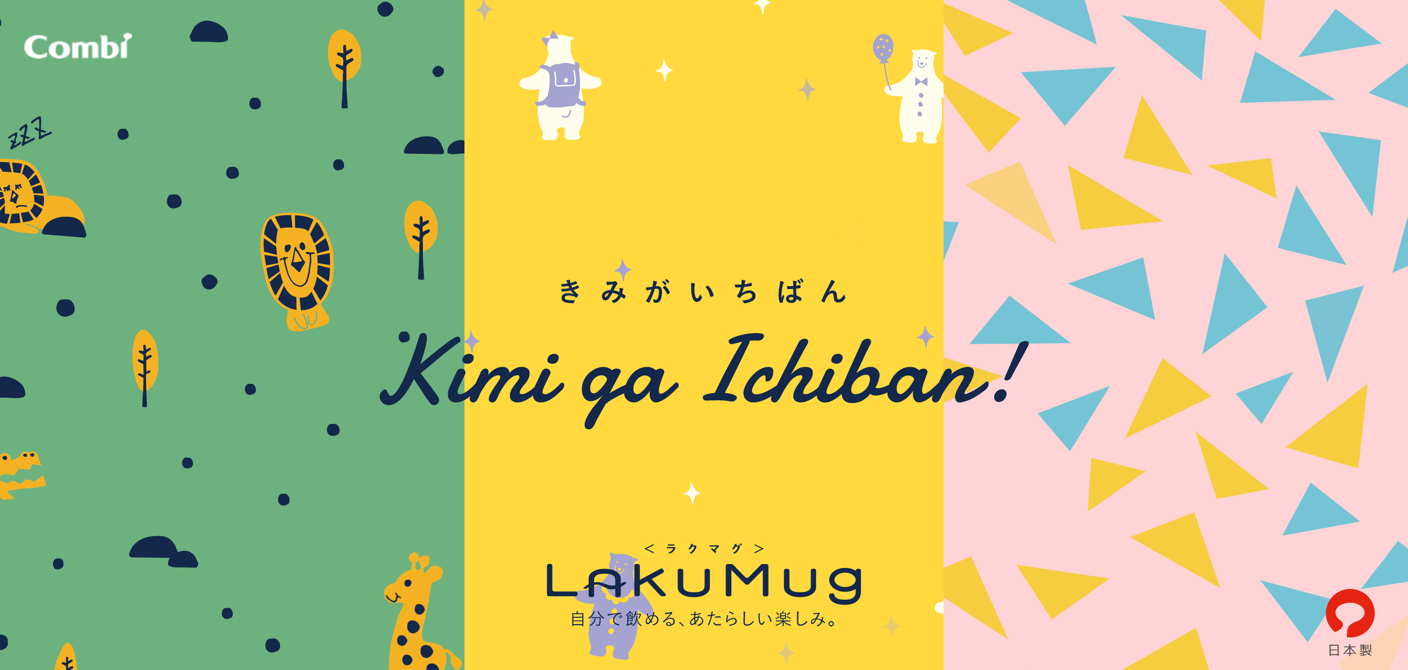 LakuMug（ラクマグ）| コンビ