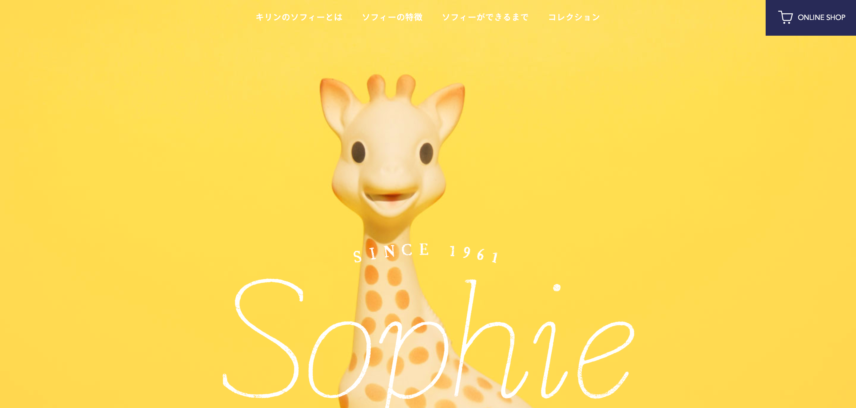 キリンのソフィー｜Sophie la girafe