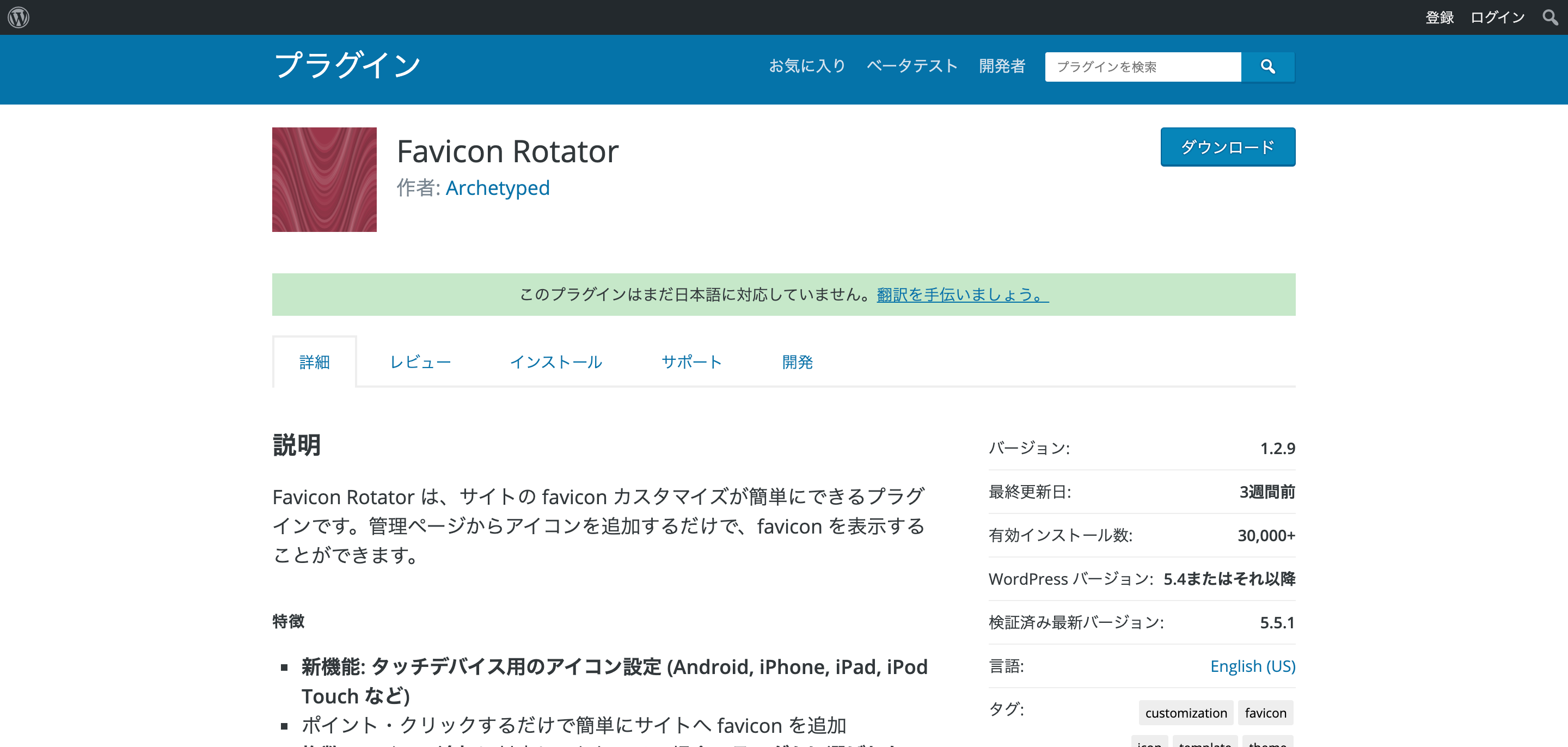 Favicon Rotator
