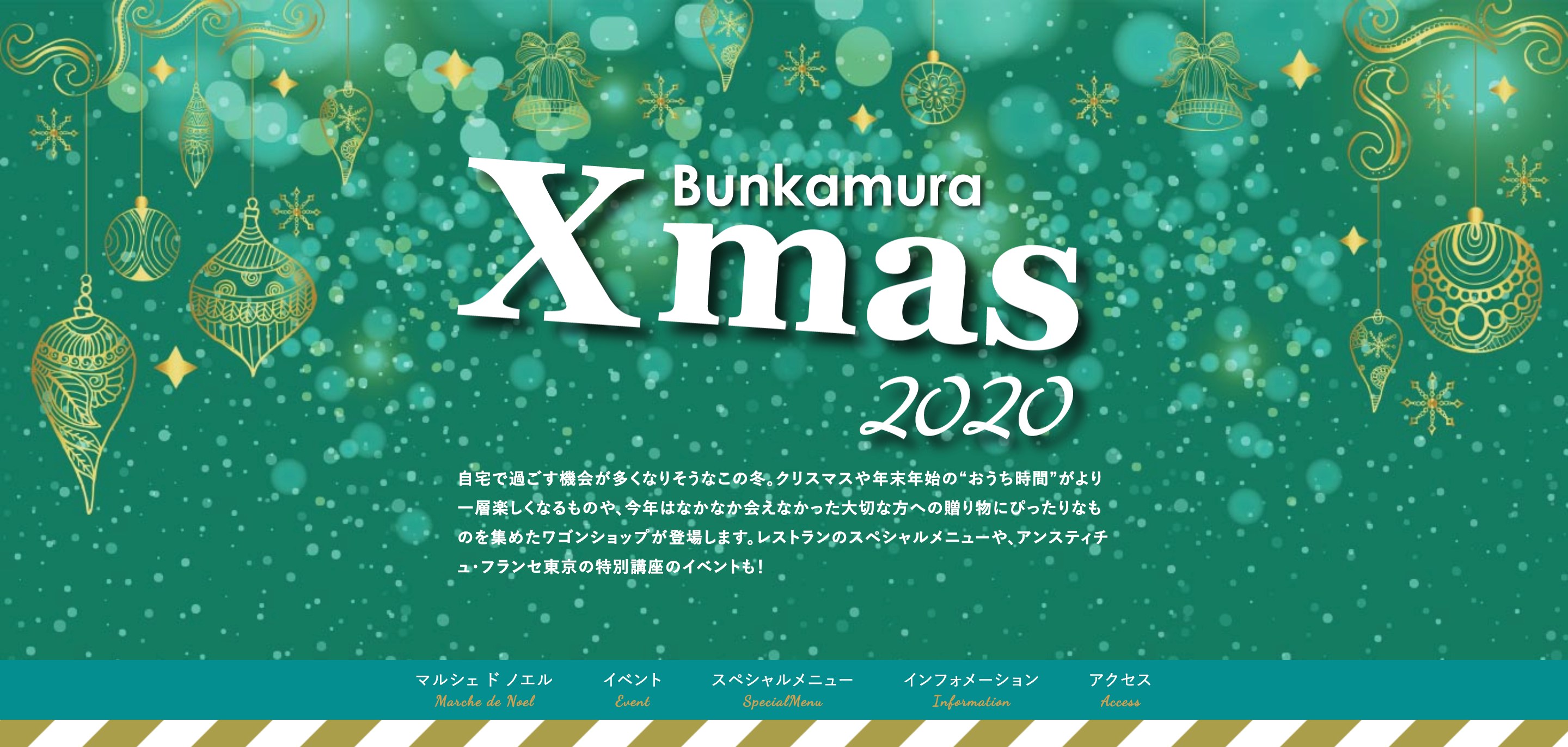 Bunkamura Xmas 2020